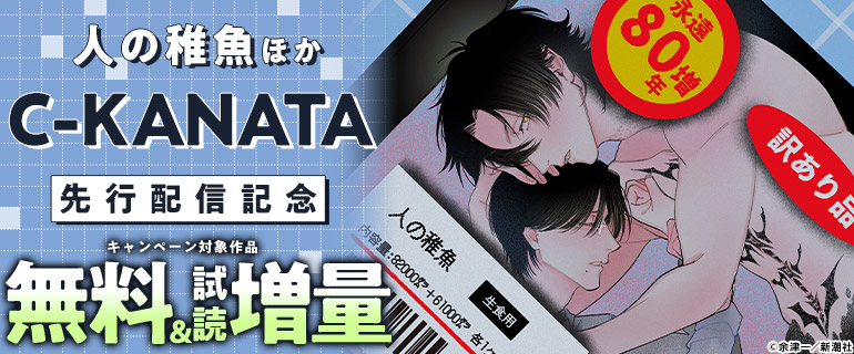 C-KANATA 先行配信記念