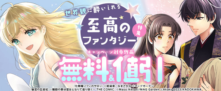 世界観に酔いしれる 至高のファンタジー特集
