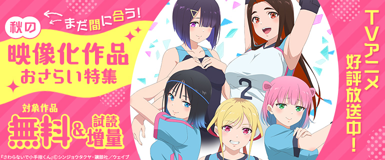 まだ間に合う！秋の映像化作品おさらい特集