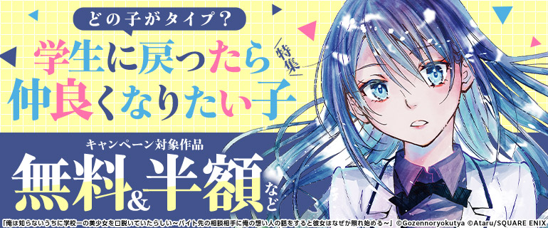 どの子がタイプ？学生に戻ったら仲良くなりたい子特集