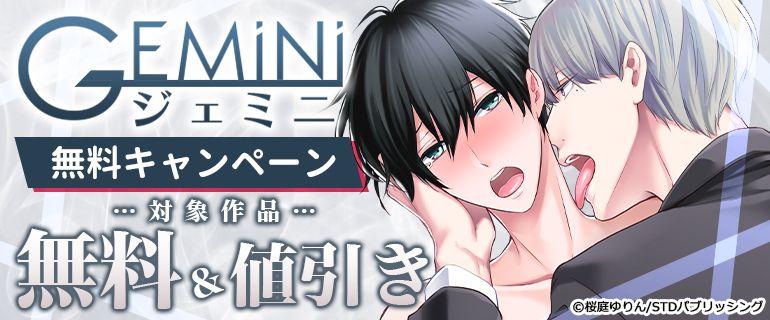 ジェミニ無料キャンペーン