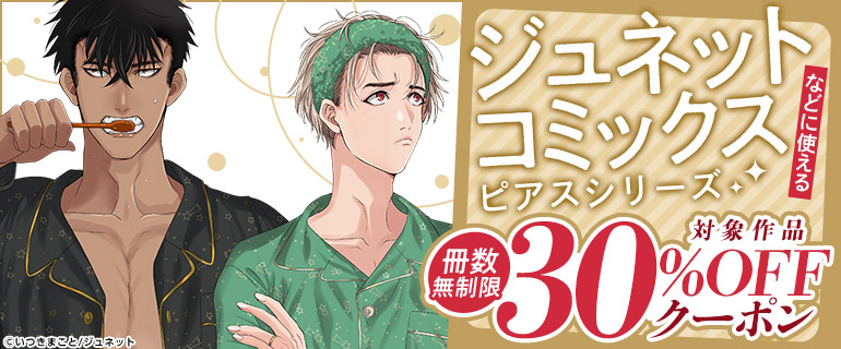 ジュネット クーポン合同施策