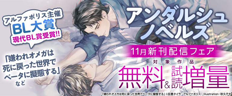 アンダルシュノベルズ 11月新刊配信