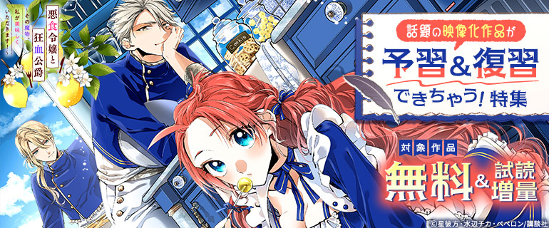 話題の映像化作品が予習＆復習できちゃう！特集