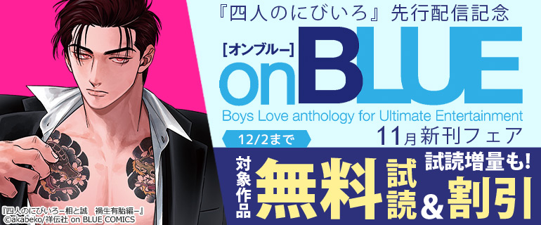 『四人のにびいろ』先行配信記念