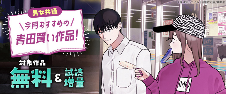 今月おすすめの青田買い作品！