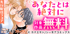 「あなたとは絶対に」ほか先行配信フェア