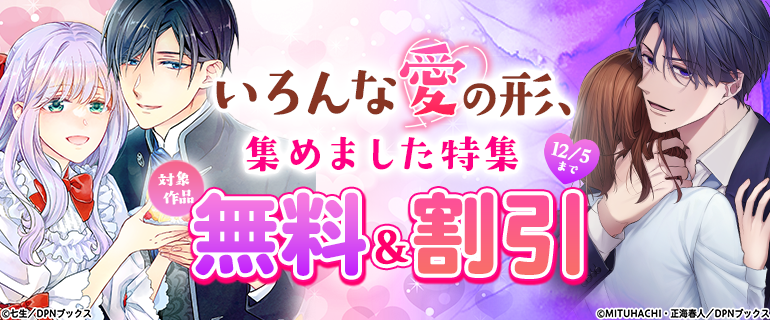 いろんな愛の形、集めました特集