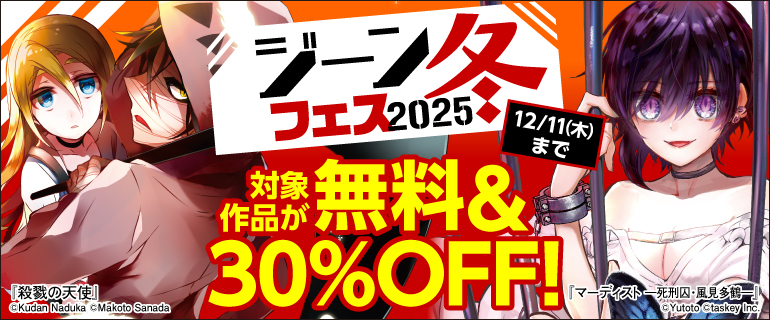 ジーン冬フェス2025
