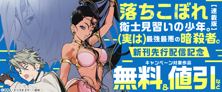 「comic REX」新刊記念キャンペーン