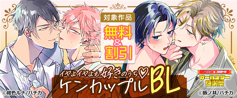 イヤよイヤよも好きのうち ケンカップルBL