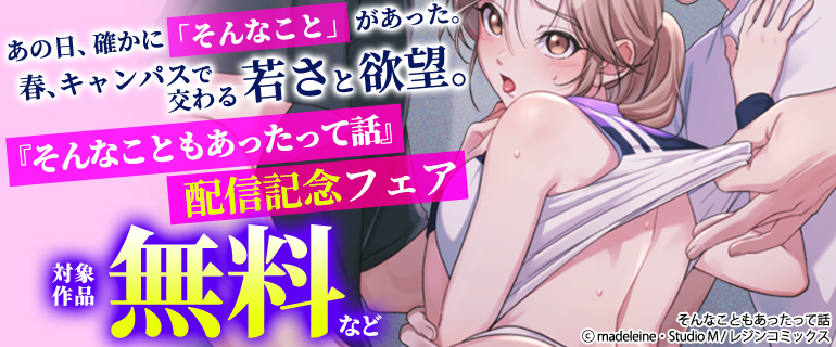 『そんなこともあったって話』 配信記念フェア