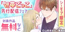 『包帯ごっこ』『マリリンは、いなくなった』先行配信記念