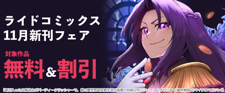 ライドコミックス 11月新刊フェア