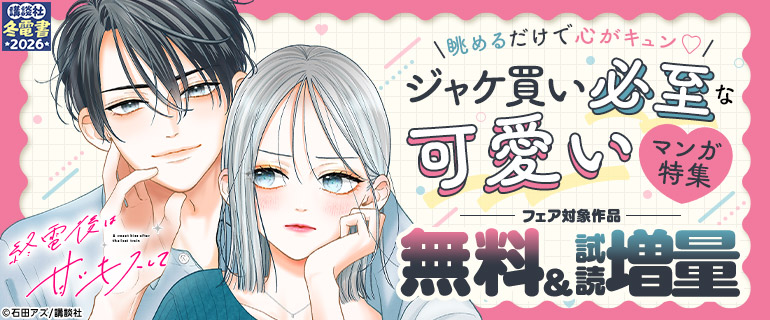 ジャケ買い必至な可愛いマンガ特集