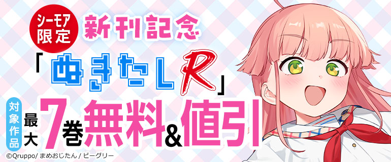 「ぬきたしR」新刊記念