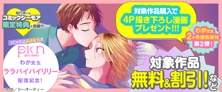 わが先生「ララバイバイリリー」配信記念