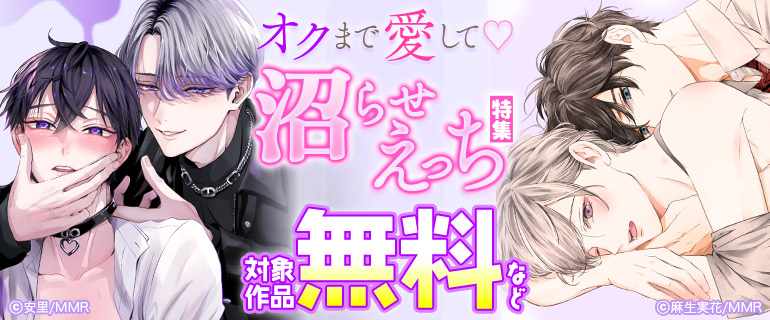 オクまで愛して★沼らせえっち特集