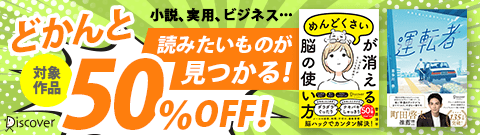 どかんと50％OFFセール