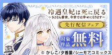 期待の洋風ファンタジー新作先行配信