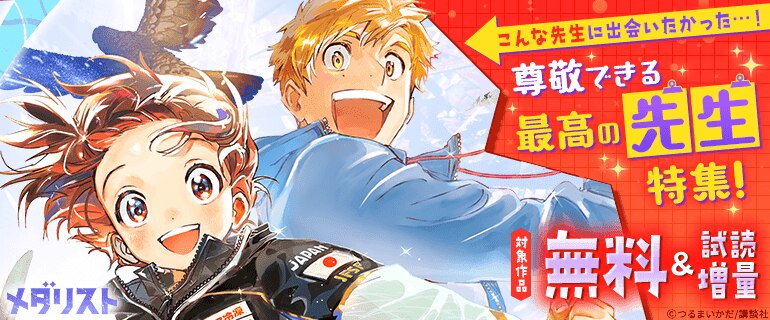 こんな先生に出会いたかった…！尊敬できる最高の「先生」特集！