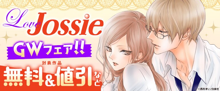 Love Jossie GWフェア