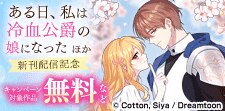 『悪役のエンディングは死のみ』ほか　新刊配信