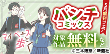 バンチコミックス5月新刊フェア