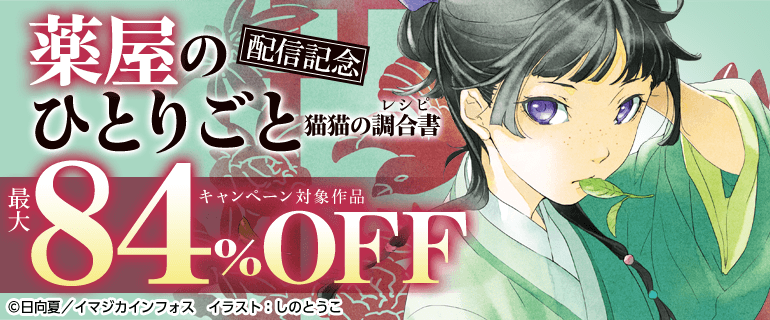 『薬屋のひとりごと 猫猫の調合書(レシピ)』配信記念