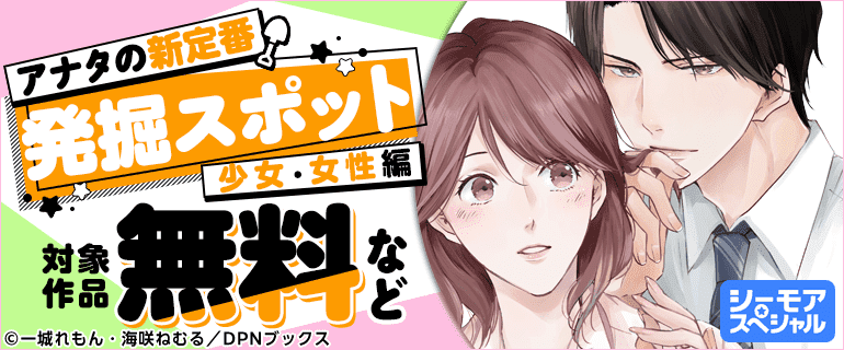 アナタの新定番発掘スポット　少女・女性編