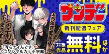 『写らナイんです』配信！少年サンデー新刊フェア