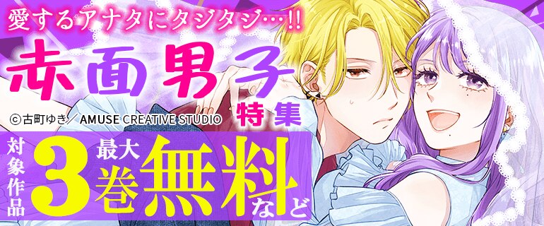 愛するアナタにタジタジ…!!赤面男子特集