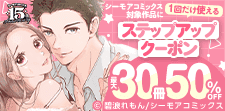 ステップアップクーポン 最大30冊50%OFF