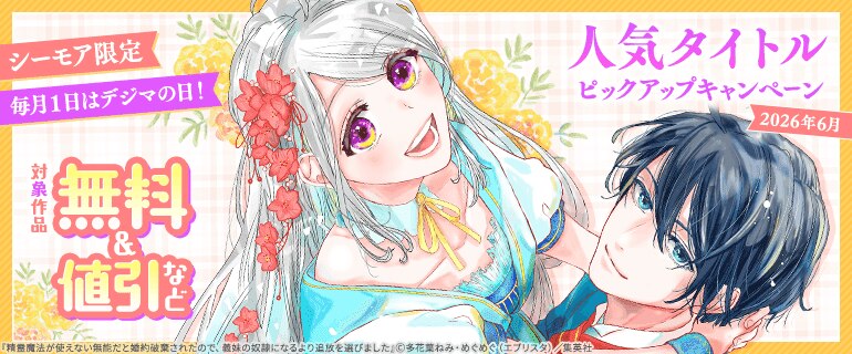 人気タイトルピックアップキャンペーン