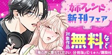 姉フレンド新刊フェア