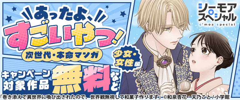 あったよ、すごいやつ！次世代・本命マンガ　少女・女性編