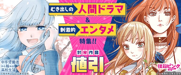 むき出しの人間ドラマ＆刺激的エンタメ特集！！