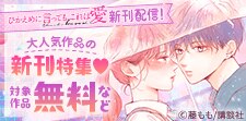 『山口くんはワルくない』ほか新刊配信フェア