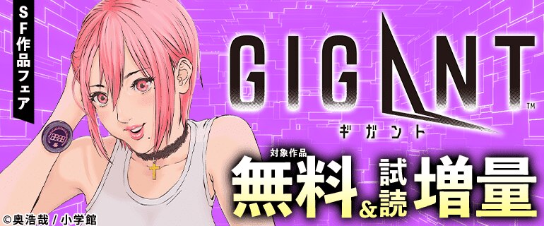 『還暦姫』配信中！SF作品フェア