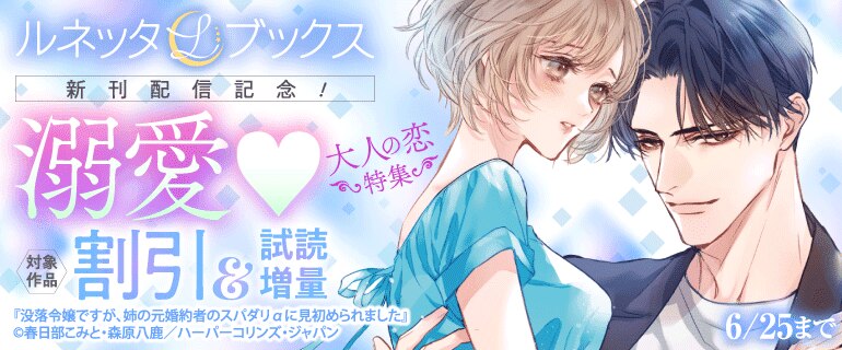 ルネッタブックス新刊配信記念