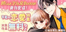これぞ令和の恋愛特集