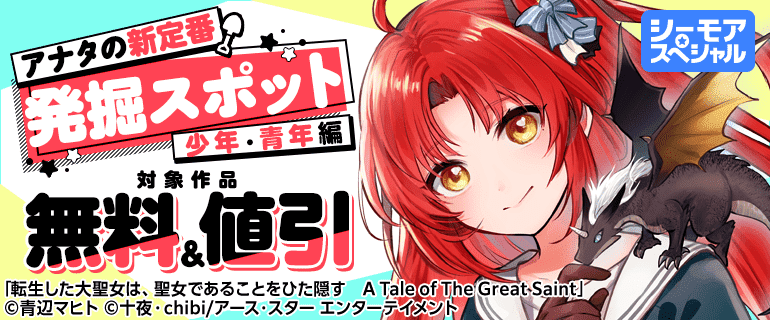 アナタの新定番発掘スポット　少年・青年編