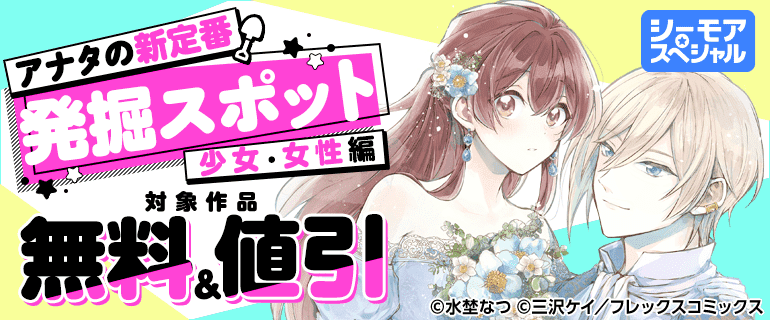 アナタの新定番発掘スポット　少女・女性編