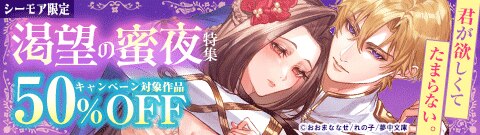 君が欲しくてたまらない。渇望の蜜夜特集
