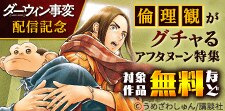 「ダーウィン事変」新刊配信記念