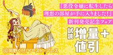 新刊発売記念フェア