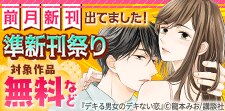 前月新刊出てました！　準新刊祭り