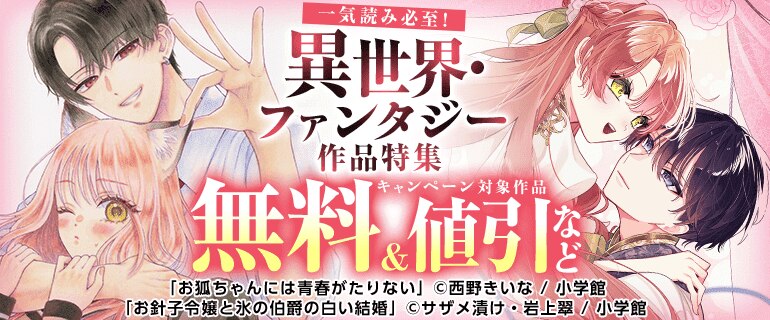 一気読み必至！異世界・ファンタジー作品特集