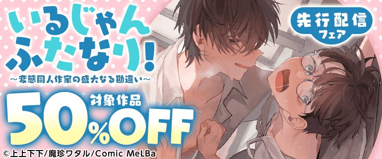 「いるじゃんふたなり！」先行配信