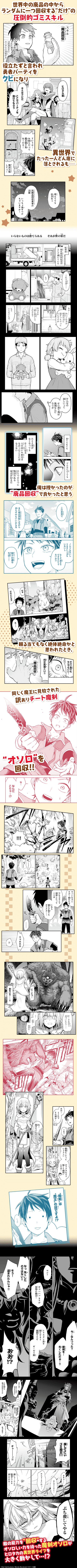 『廃品回収』スキルで手に入れた訳ありチート魔剣が最強すぎる件～役立たずと捨てられた俺は、異世界のガラクタたちと成り上がる～3巻